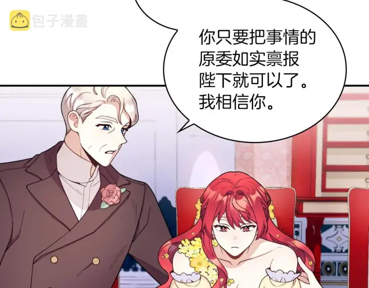 《公爵大人的玩具熊》第21话 温柔的一面图77