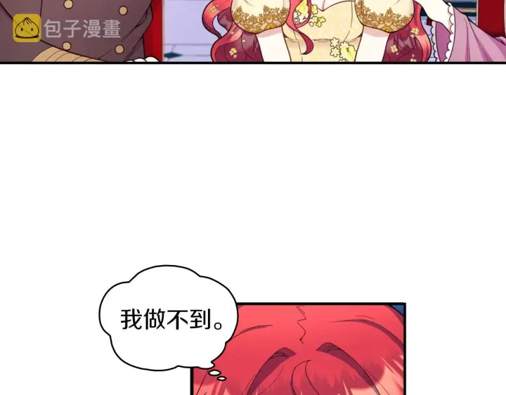 《公爵大人的玩具熊》第21话 温柔的一面图78
