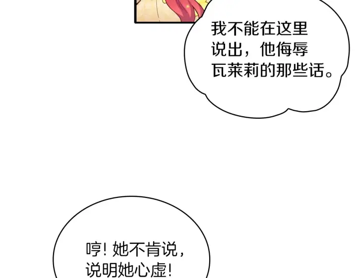 《公爵大人的玩具熊》第21话 温柔的一面图80