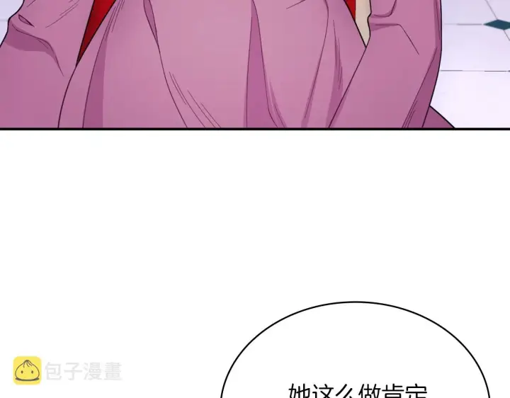 《公爵大人的玩具熊》第21话 温柔的一面图88