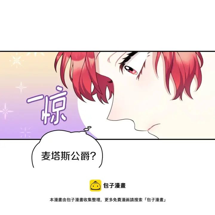 《公爵大人的玩具熊》第21话 温柔的一面图99