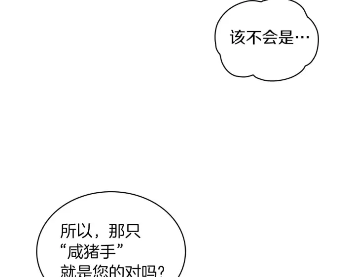 《公爵大人的玩具熊》第22话 替你背锅图111