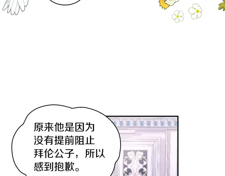 《公爵大人的玩具熊》第22话 替你背锅图121