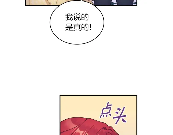 《公爵大人的玩具熊》第22话 替你背锅图123
