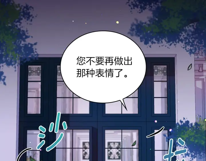 《公爵大人的玩具熊》第22话 替你背锅图133