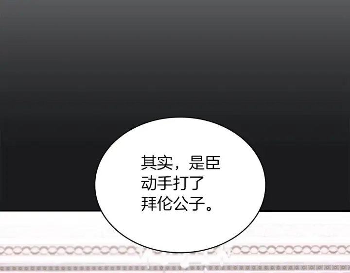 《公爵大人的玩具熊》第22话 替你背锅图14