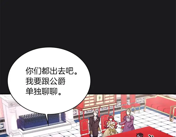《公爵大人的玩具熊》第22话 替你背锅图22