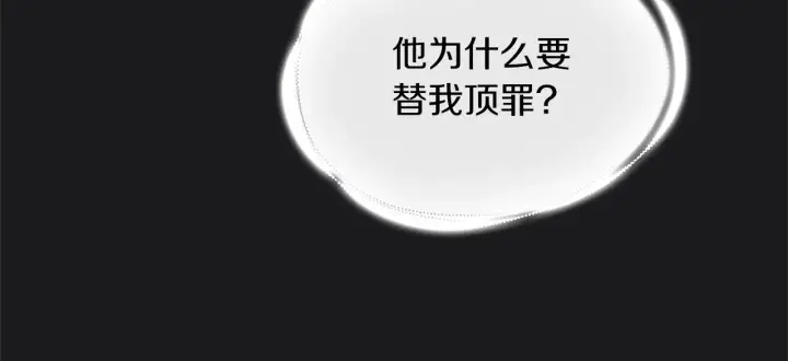 《公爵大人的玩具熊》第22话 替你背锅图27
