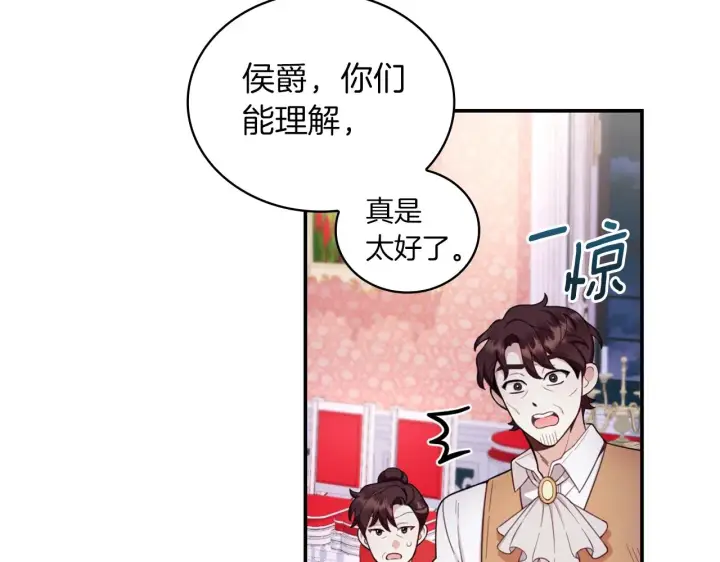《公爵大人的玩具熊》第22话 替你背锅图75