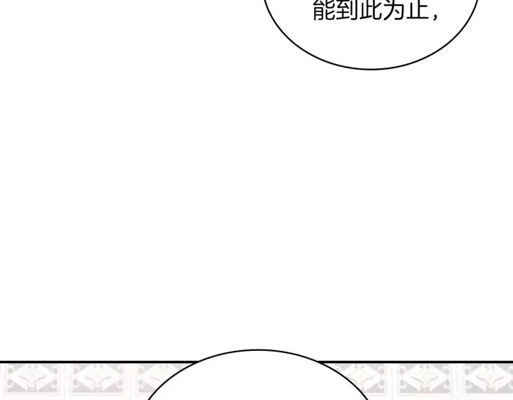 《公爵大人的玩具熊》第22话 替你背锅图80