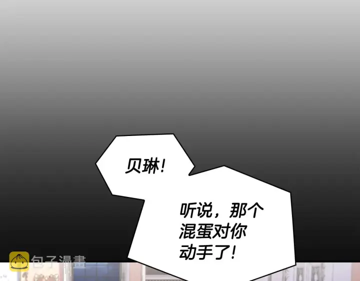 《公爵大人的玩具熊》第23话 再次附身熊娃娃图10