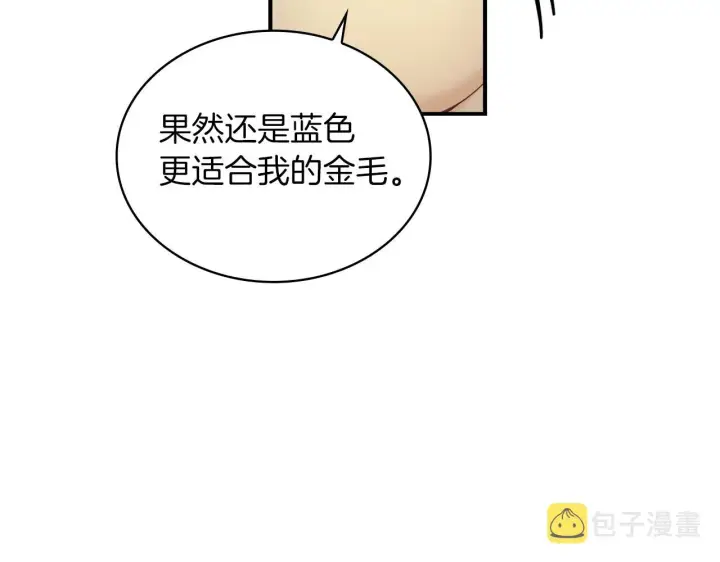 《公爵大人的玩具熊》第23话 再次附身熊娃娃图143