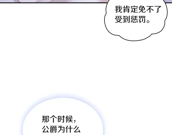 《公爵大人的玩具熊》第23话 再次附身熊娃娃图21