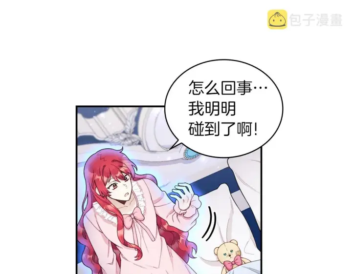 《公爵大人的玩具熊》第23话 再次附身熊娃娃图52