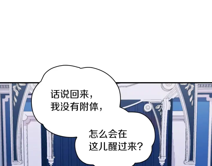 《公爵大人的玩具熊》第23话 再次附身熊娃娃图64