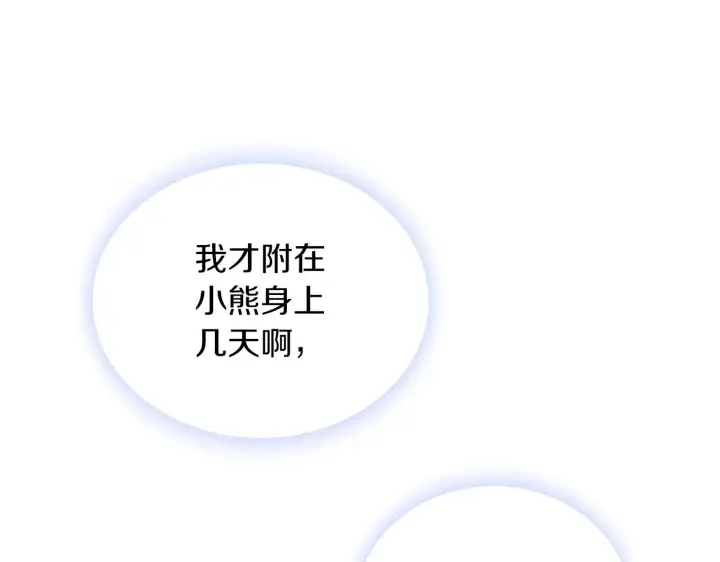 《公爵大人的玩具熊》第23话 再次附身熊娃娃图66