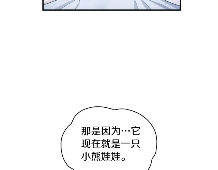 《公爵大人的玩具熊》第23话 再次附身熊娃娃图77