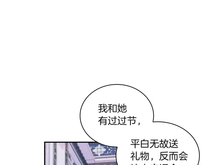 《公爵大人的玩具熊》第24话 温暖的拥抱图108
