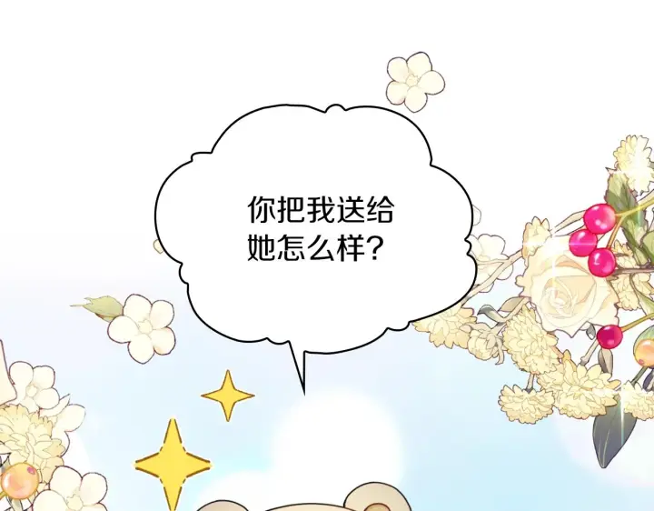 《公爵大人的玩具熊》第24话 温暖的拥抱图111