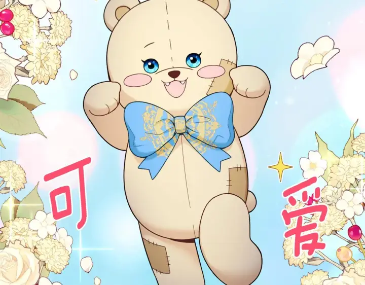 《公爵大人的玩具熊》第24话 温暖的拥抱图112