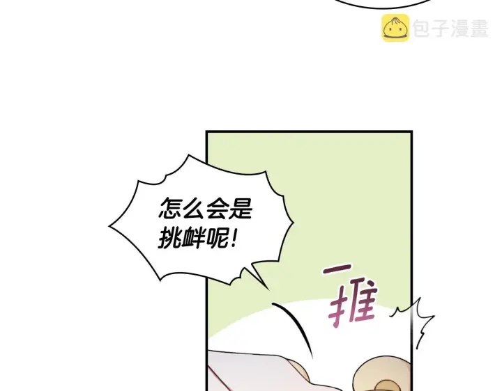 《公爵大人的玩具熊》第24话 温暖的拥抱图118