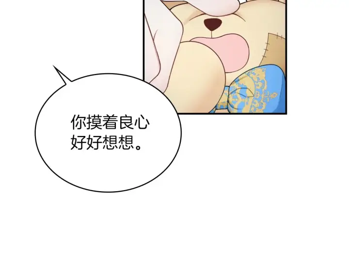 《公爵大人的玩具熊》第24话 温暖的拥抱图119