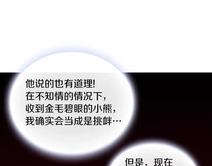 《公爵大人的玩具熊》第24话 温暖的拥抱图120