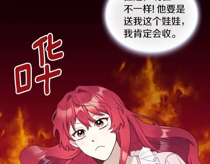 《公爵大人的玩具熊》第24话 温暖的拥抱图121