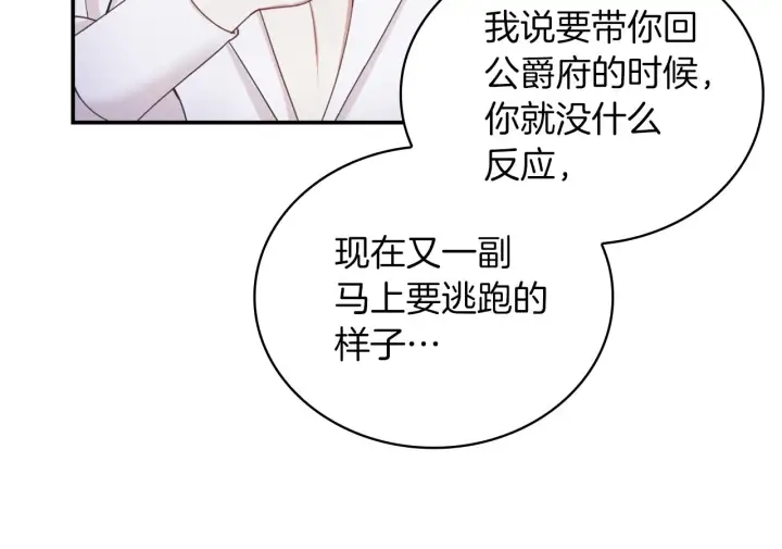 《公爵大人的玩具熊》第24话 温暖的拥抱图129