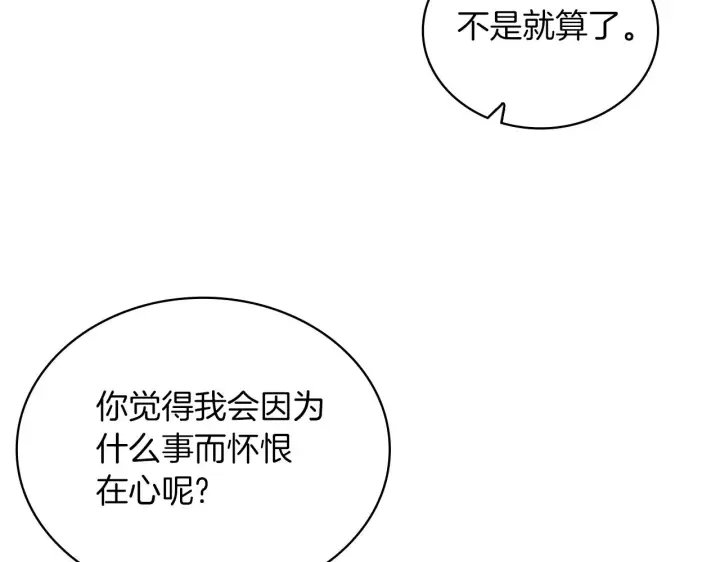 《公爵大人的玩具熊》第24话 温暖的拥抱图131