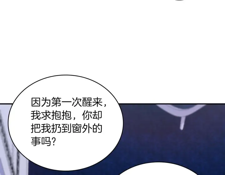 《公爵大人的玩具熊》第24话 温暖的拥抱图133