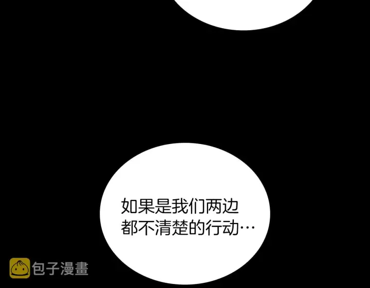 《公爵大人的玩具熊》第24话 温暖的拥抱图41