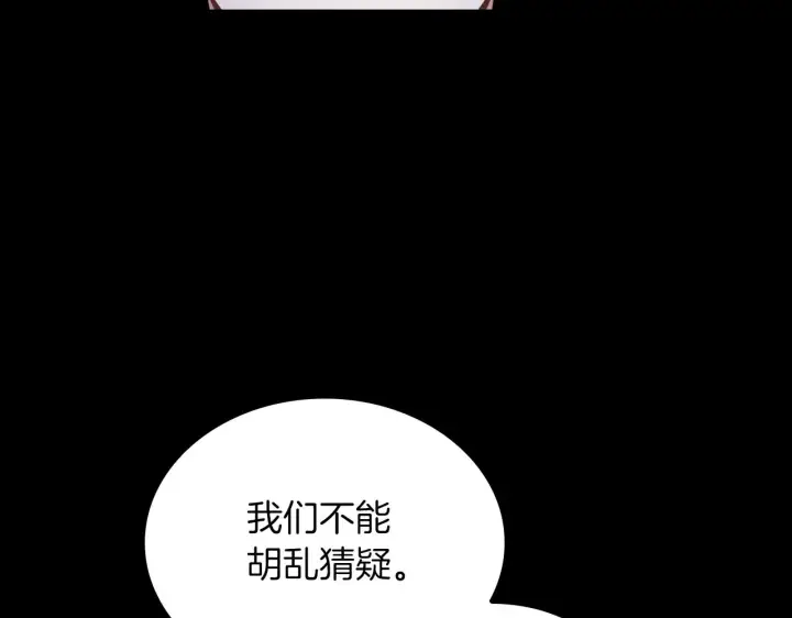 《公爵大人的玩具熊》第24话 温暖的拥抱图46