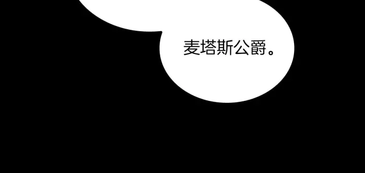 《公爵大人的玩具熊》第24话 温暖的拥抱图47