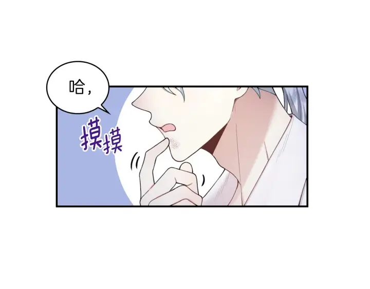 《公爵大人的玩具熊》第24话 温暖的拥抱图5