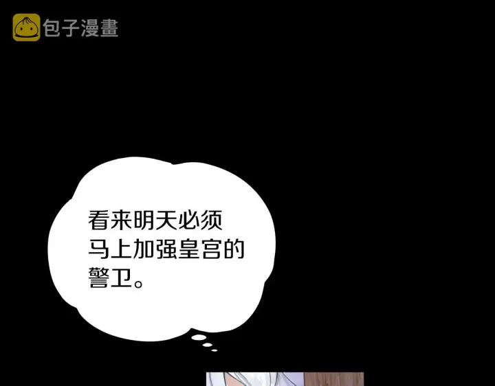 《公爵大人的玩具熊》第24话 温暖的拥抱图51