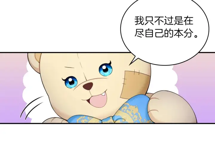 《公爵大人的玩具熊》第24话 温暖的拥抱图8