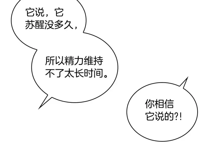 《公爵大人的玩具熊》第25话 偏袒图100