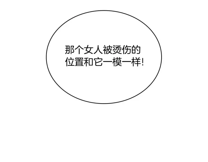 《公爵大人的玩具熊》第25话 偏袒图101