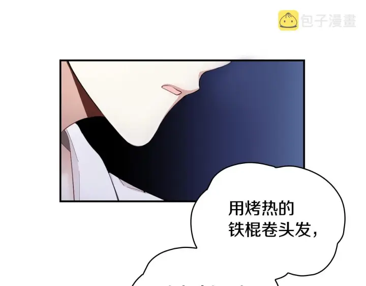 《公爵大人的玩具熊》第25话 偏袒图109