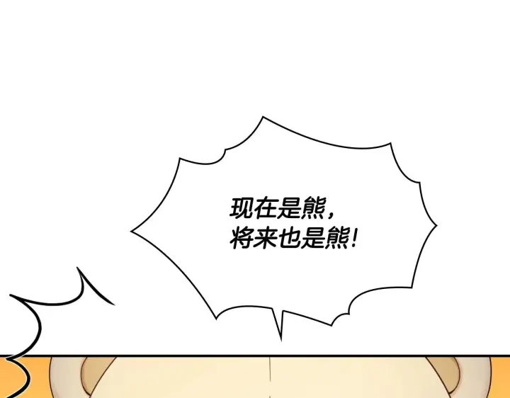 《公爵大人的玩具熊》第25话 偏袒图114