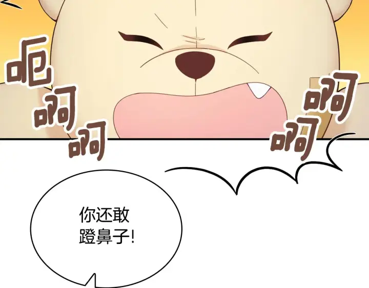 《公爵大人的玩具熊》第25话 偏袒图115