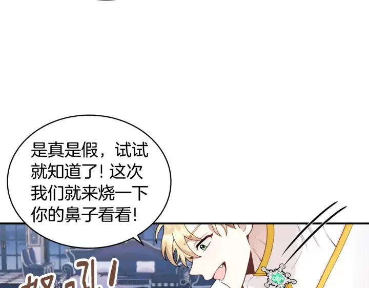 《公爵大人的玩具熊》第25话 偏袒图116