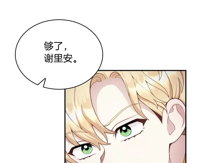 《公爵大人的玩具熊》第25话 偏袒图118