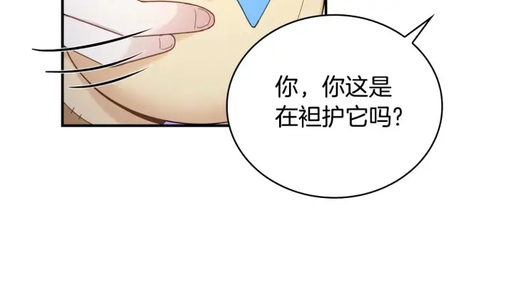 《公爵大人的玩具熊》第25话 偏袒图121