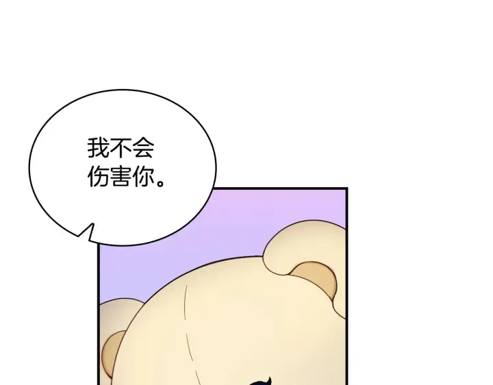 《公爵大人的玩具熊》第25话 偏袒图124