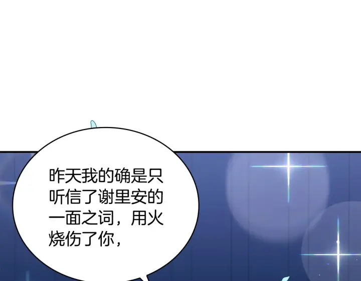 《公爵大人的玩具熊》第25话 偏袒图126