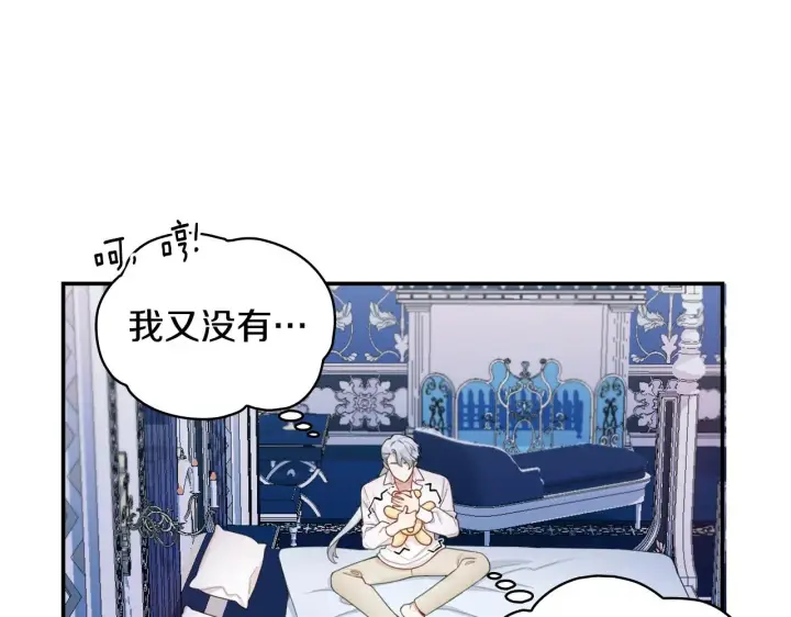 《公爵大人的玩具熊》第25话 偏袒图13