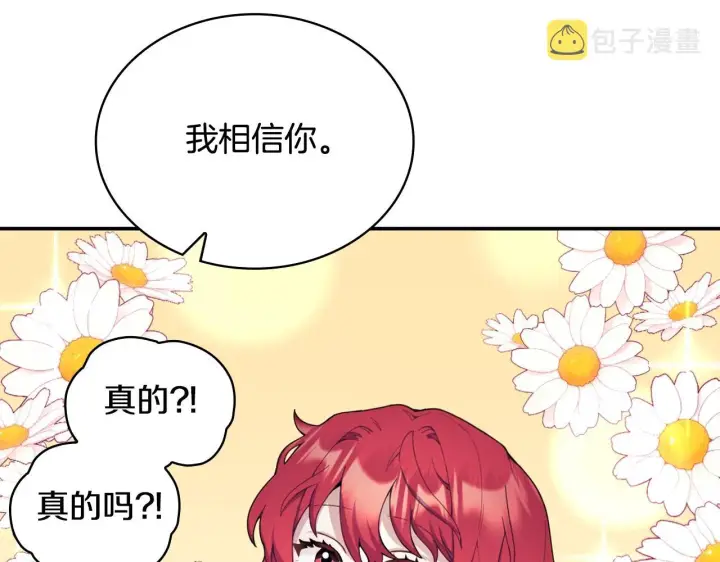 《公爵大人的玩具熊》第25话 偏袒图131