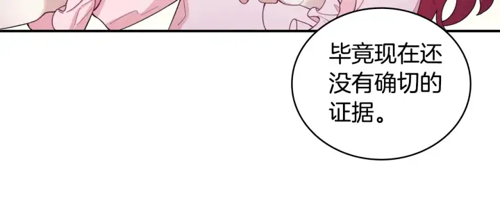《公爵大人的玩具熊》第25话 偏袒图133